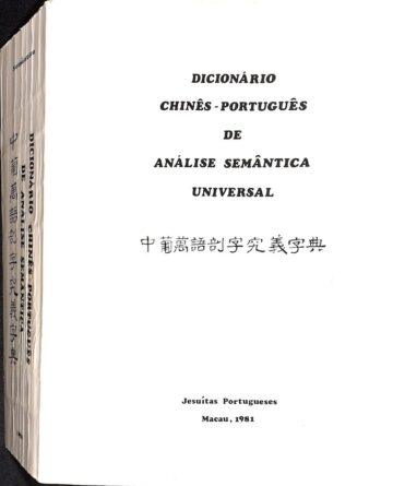 Dicionário Chinês-Português de análise semântica universal, edição dos Jesuítas portugueses, Macau, 1981