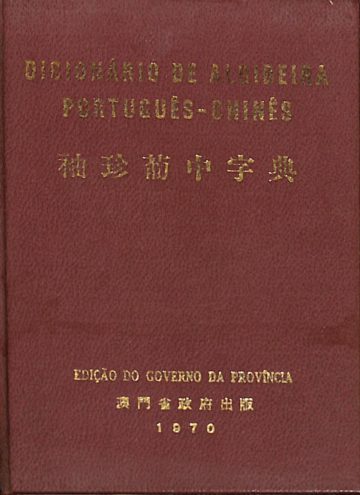 Zhong Pu zi dian, Dicionário de algibeira Chinês-Português, Taibei Shi: Zhong yang tu shu chu ban she, 1971