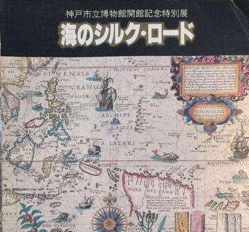 The silk road on the sea, The Kobe City Museum